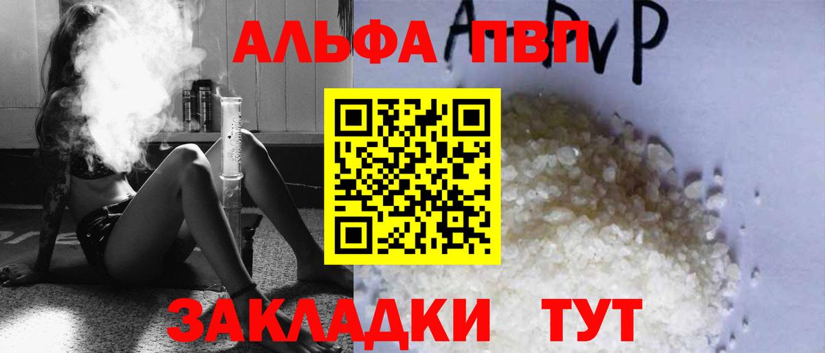 APVP СК КРИС  А ПВП Соль  Alpha PVP  Туймазы  Вход с VPN  Alfa_PVP кристаллы 