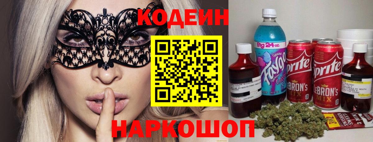 Туймазы  Codein Purple Drank  Вход с VPN  Codein напиток Lean (лин) 
