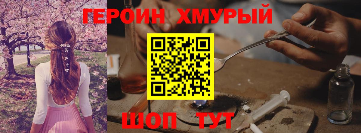 ГЕРОИН герыч Туймазы