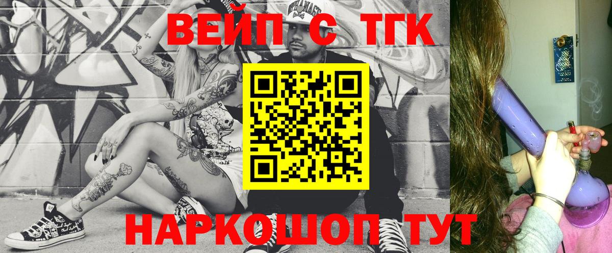 Дистиллят ТГК вейп с тгк  ТГК жижа  Вход с VPN  Туймазы 